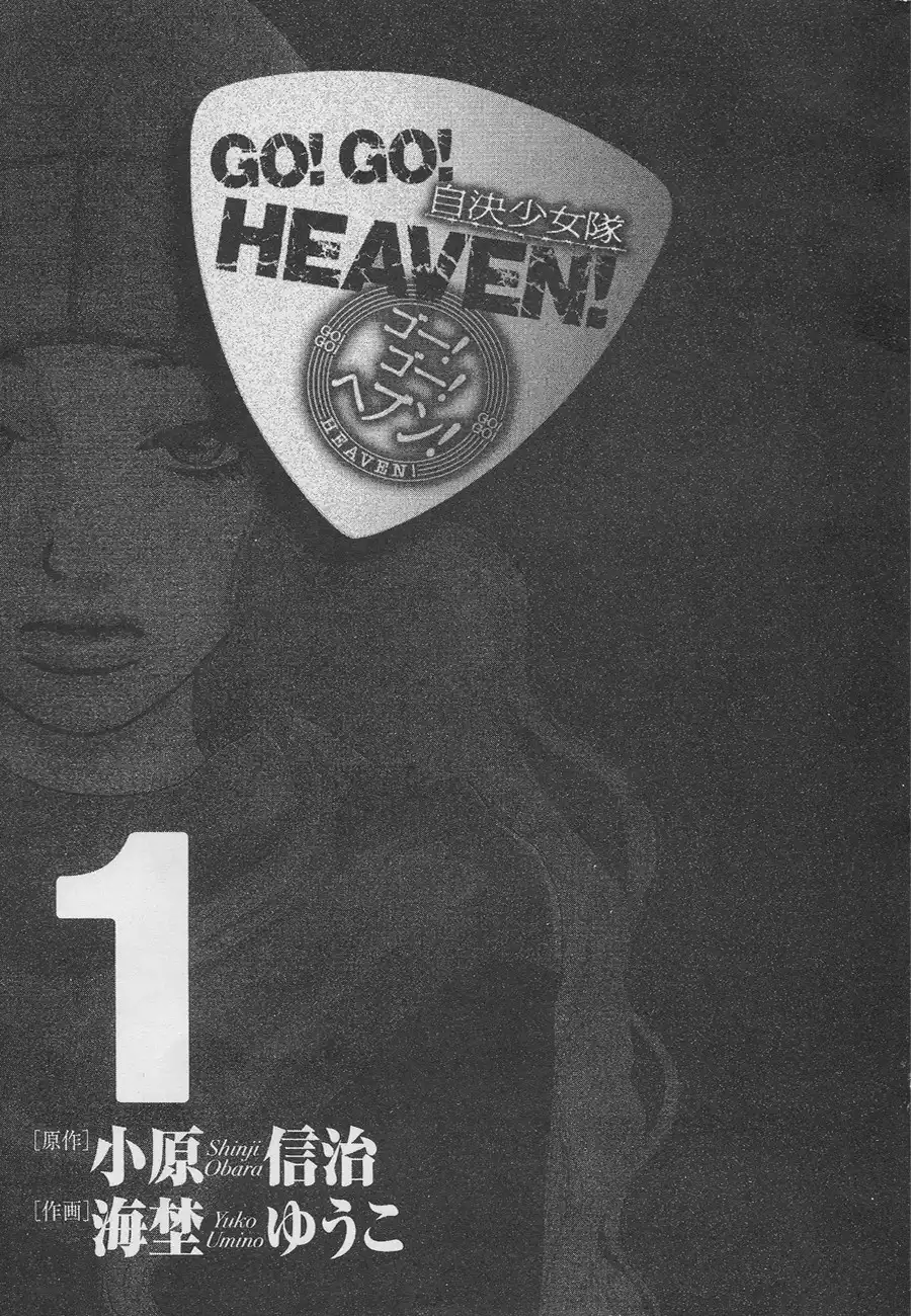 Go! Go! Heaven! Chapter 1 2